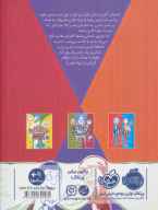 کتاب آخرین خنده دو‌تا خفن - تصویر 2