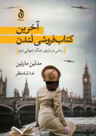 آخرین کتاب‌فروشی لندن - تصویر 1