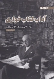 آداب کتاب خواری - front