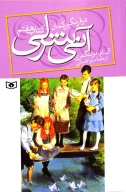 کتاب آنی شرلی - تصویر 1