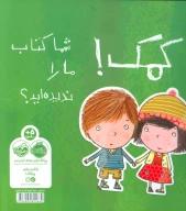از این کتاب به آن کتاب - تصویر 2