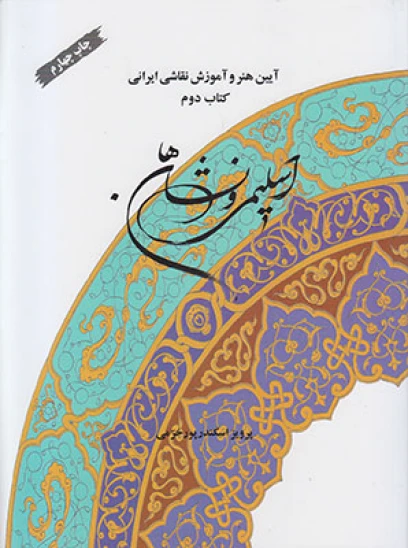 کتاب اسلیمی و نشانها