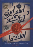 اسم این کتاب راز است! - تصویر 1