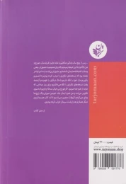 اعترافات یک کتاب خوان معمولی - back