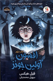 افسون آولین جونز (کتاب‌ دوم) - front