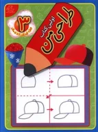 اولین کتاب طراحی من - تصویر 1