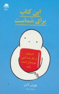 این کتاب برای شماست - تصویر 1