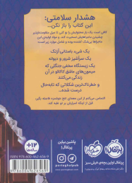 این کتاب برایت ضرر دارد - back