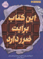 این کتاب برایت ضرر دارد - تصویر 1