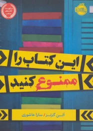 این کتاب را ممنوع کنید - front