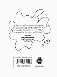 این کتاب رو تو بنویس - back