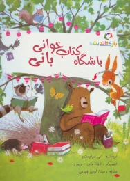 باشگاه کتاب خوانی بانی - front