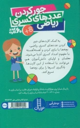 کتاب بسته کارت جور کردن عددهای کسری ریاضی - back