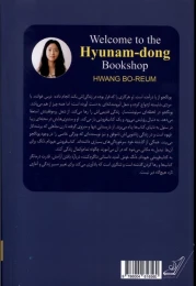 به کتاب فروشی هیونام دنگ خوش آمدید - back