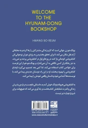 به کتابفروشی هیونام دونگ خوش آمدید - back