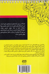 بیست و پنج طرح ماندالا - کتاب اول (سیمی) - back