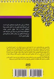 بیست و پنج طرح ماندالا - کتاب دوم (سیمی) - back