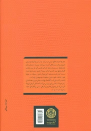 تاریخ اندیشه های دینی (کتاب اول) از عصر حجر تا اسرار الئوسیس - back
