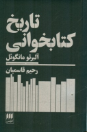 تاریخ کتابخوانی - تصویر 1