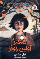 کتاب تسخیر آولین جونز - تصویر 1