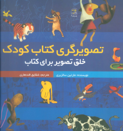 تصویرگری کتاب کودک - front
