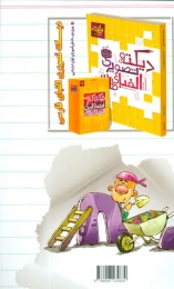 کتاب جمله سازی با خلاقیت و بازی - back