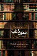 جنون کتاب - تصویر 1
