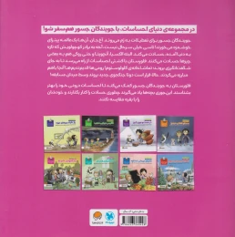 جنگجویان دلیر رم (مجموعه کتاب های دنیای احساسات) - back