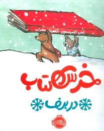خرس کتاب در برف - front