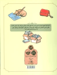 خرس کتاب - back