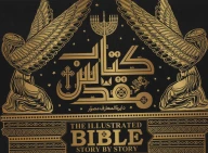 دایرة‌المعارف مصور کتاب مقدس - تصویر 1