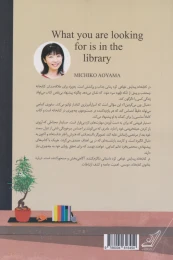 در کتابخانه پیدایش خواهی کرد - back