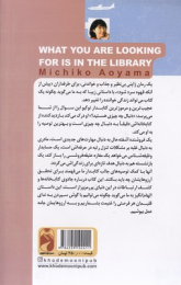 در کتابخانه پیدایش خواهی کرد - back