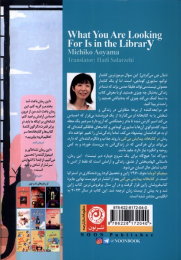 در کتابخانه پیدایش می کنی - back