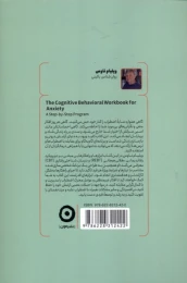 درمان شناختی رفتاری اضطراب (کتاب‌کار) - back