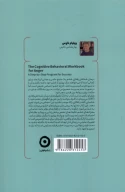 کتاب درمان شناختی رفتاری خشم - تصویر 2