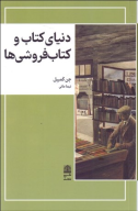 دنیای کتاب و کتاب‌فروشی‌ها - تصویر 1