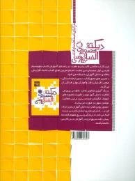 کتاب دیکته تصویری الفبای فارسی - back