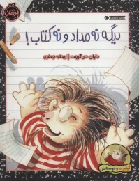دیگه نه مداد و نه کتاب! - front