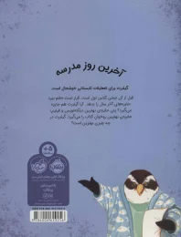 دیگه نه مداد و نه کتاب! - back