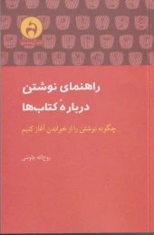 راهنمای نوشتن درباره کتاب ها - front