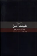 کتاب رساله‌ای درباره طبیعت آدمی - تصویر 1