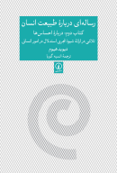 کتاب رساله‌ای درباره طبیعت انسان - تصویر 1