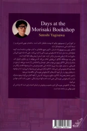 روزها در کتاب فروشی موریساکی - back
