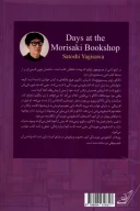 کتاب روزها در کتاب‌فروشی موریساکی - تصویر 2