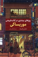 روزهای بیشتری در کتاب‌فروشی موریساکی - تصویر 1