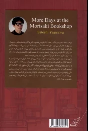 روزهای بیشتری در کتاب فروشی موریساکی - back