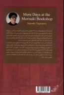 روزهای بیشتری در کتاب‌فروشی موریساکی - تصویر 2