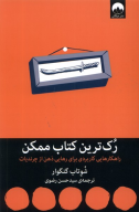 رک‌ترین کتاب ممکن - تصویر 1