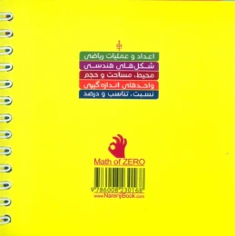 کتاب ریاضی صفر - back